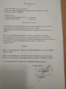 ГФО  ДЖАЯ ДЗЗД за 2025г